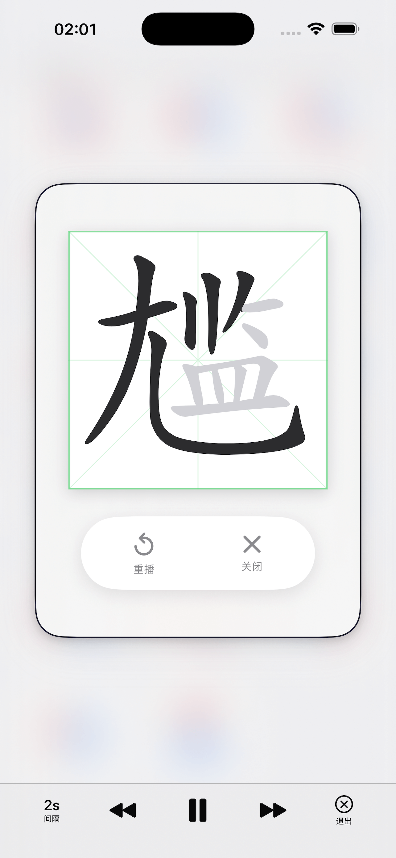 汉字闪卡 screenshot 5