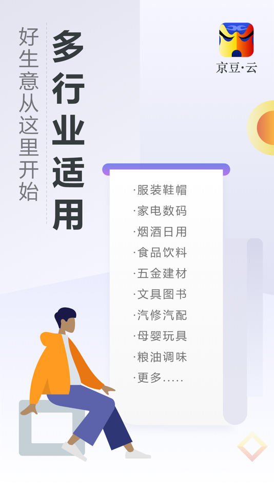 #1. 京豆云进销存-专业库存仓库管理软件 (iOS) Tekijänä: 合肥京豆云信息科技有限公司
