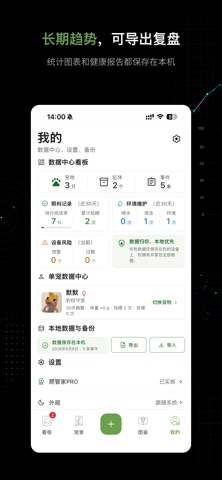 爬管家 - 爬宠饲养记录提醒爬宠护理爬宠日记 screenshot
