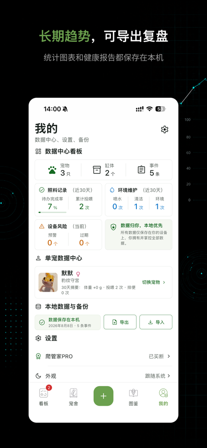 爬管家 - 爬宠饲养记录提醒爬宠护理爬宠日记 的 App Store 截图 8