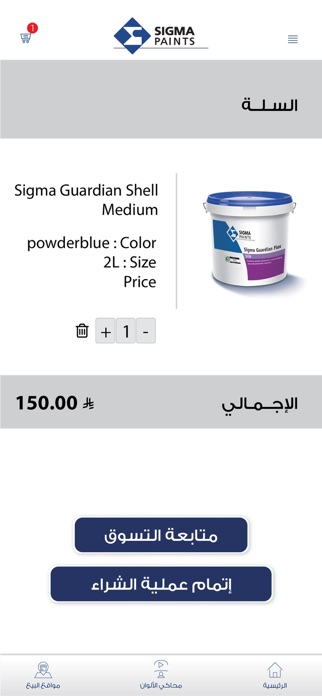 Sigma Paints Screenshot 5 of 7