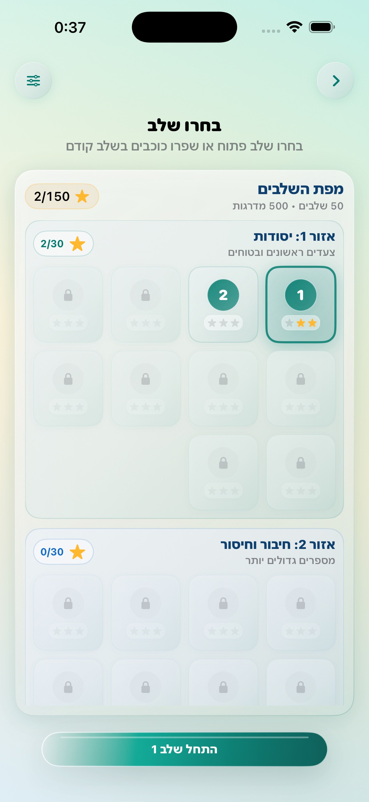 Screenshot 2 of סולם החשבון