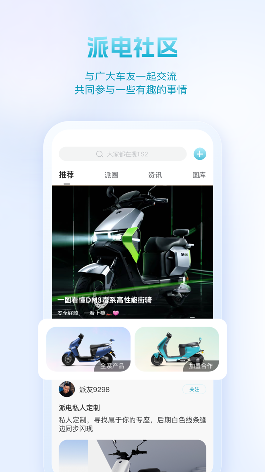 #4. 派电出行 (iOS) Podle: 上海派电科技有限公司