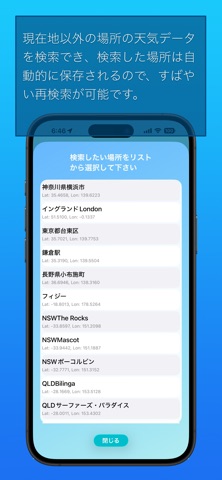天気レポート のスクリーンショット