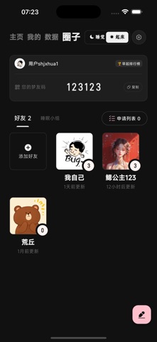 集梦盒 screenshot