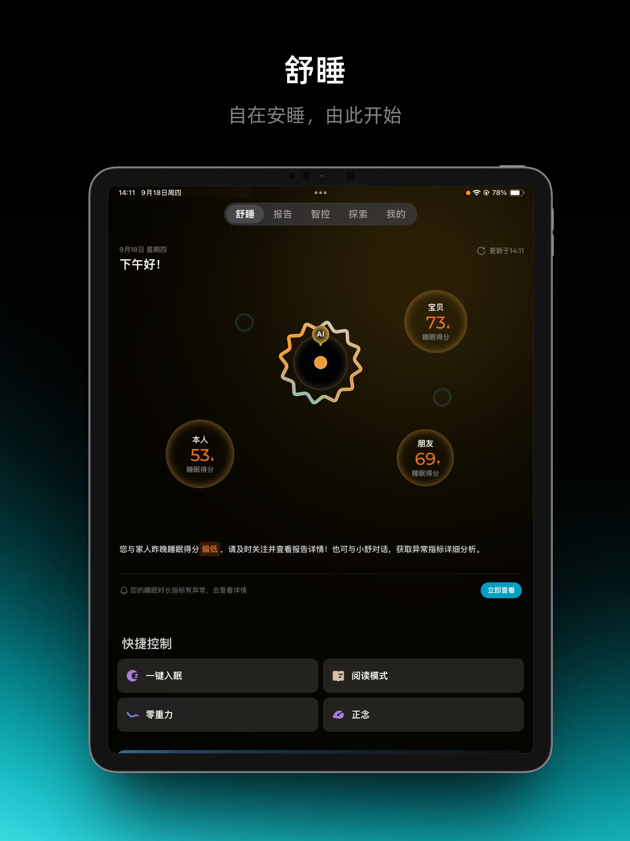 舒福德