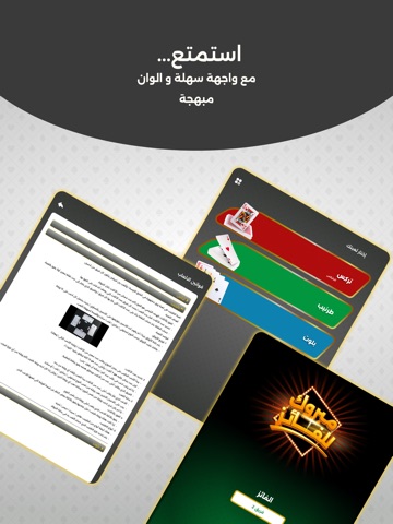 قيد و سكور iPad screenshot