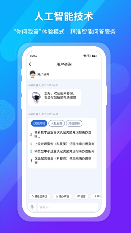 i泰达 screenshot-3