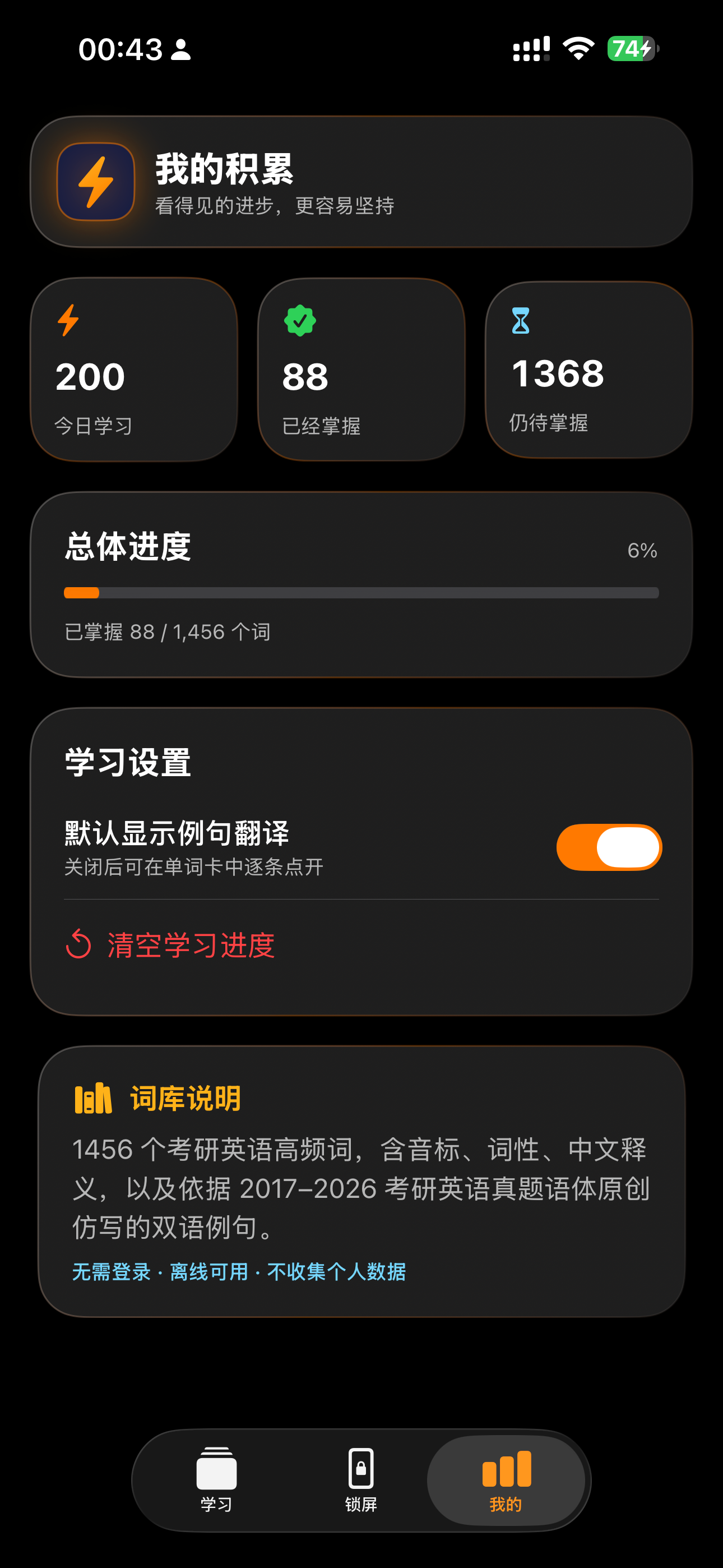 闪记考研 screenshot 3