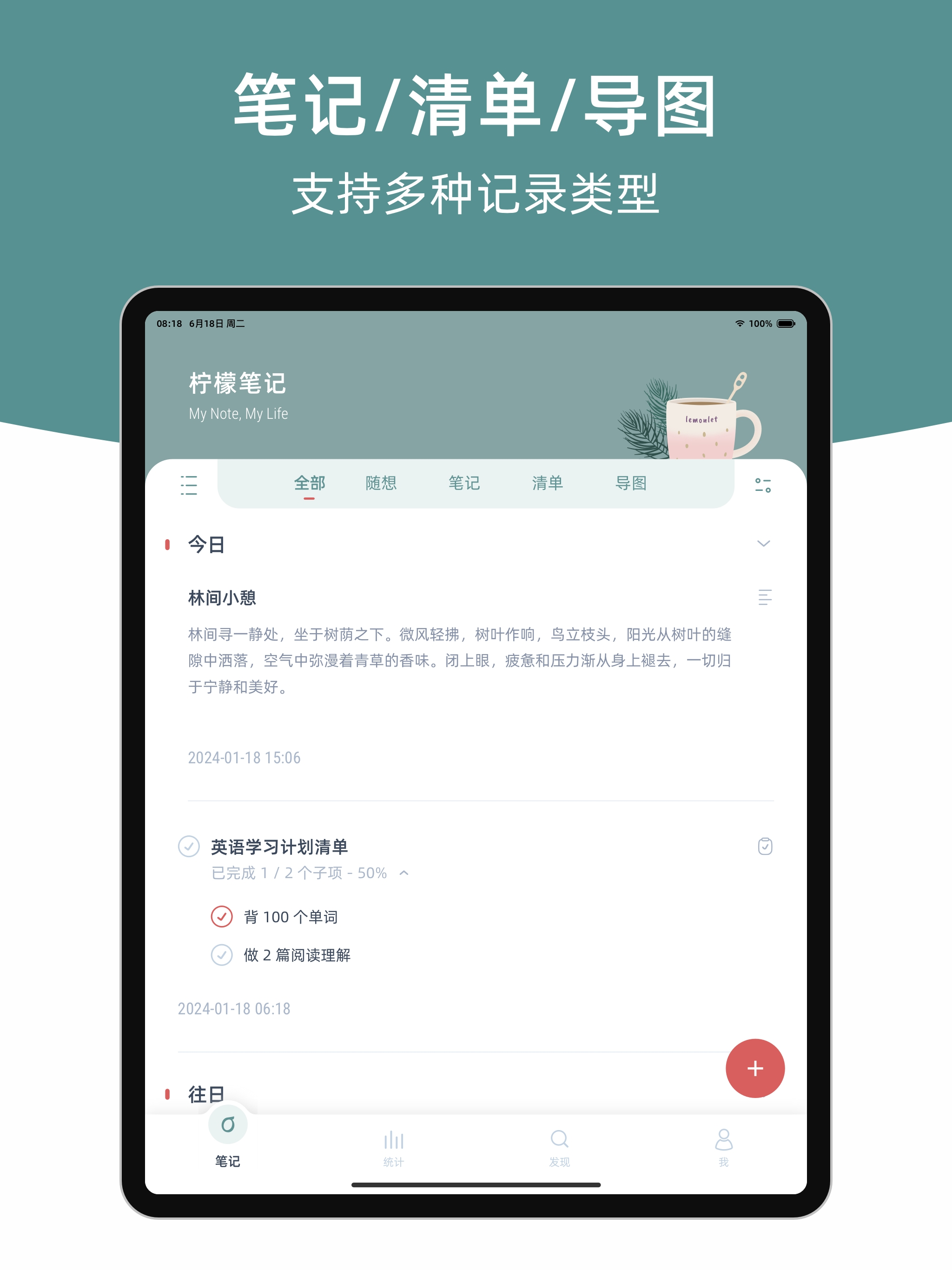 柠檬笔记 - 集笔记、待办清单、思维导图于一身的笔记软件