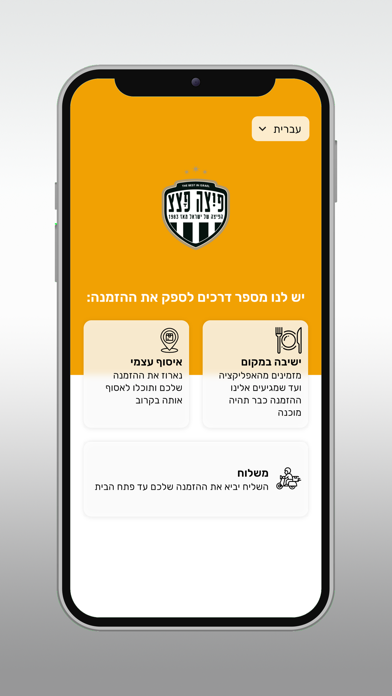 פיצה פצץ אשדוד Screenshot