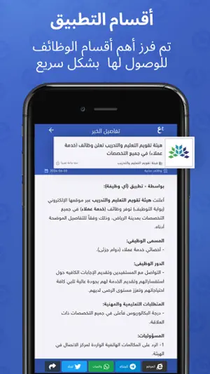 وظائف - أي وظيفة screenshot 3