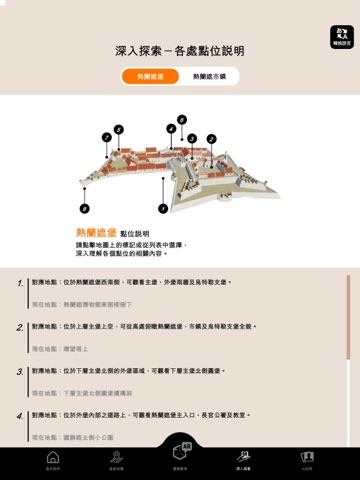 再現熱蘭遮堡2 iPad screenshot
