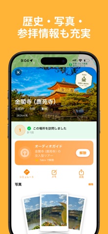 Tabi：神社仏閣・お城めぐり のスクリーンショット