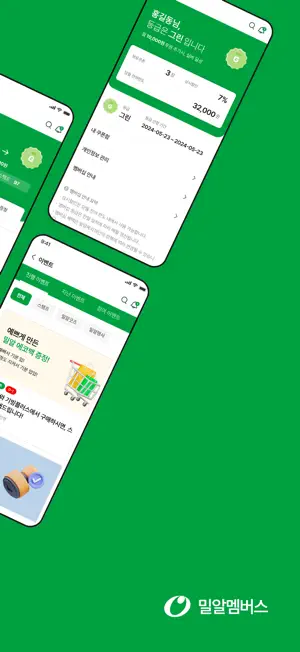 밀알멤버스 screenshot 2