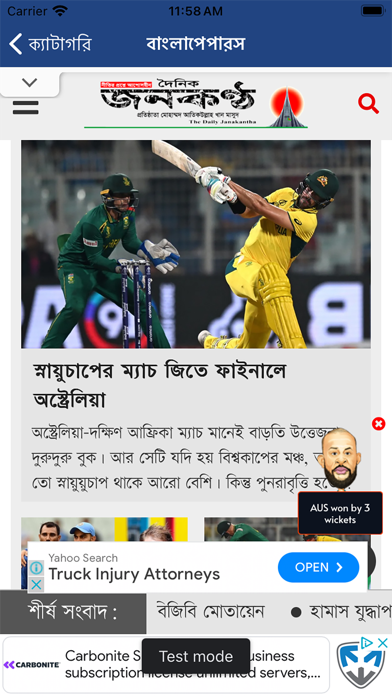 BanglaPapers- Bangla Newspaper Screenshot