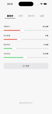 倾刻-极简番茄钟与计时 screenshot