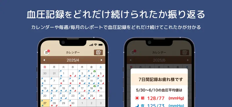 血圧ノート-はじめての血圧管理アプリ- screenshot 6 of 6