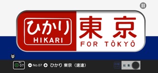 幕コレMINI 日本国有鉄道 0系新幹線 のスクリーンショット