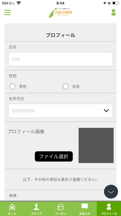 ラクーンデリバリー 公式アプリ