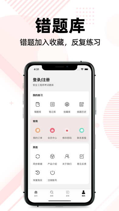 注册安全工程师题库2022 Screenshot