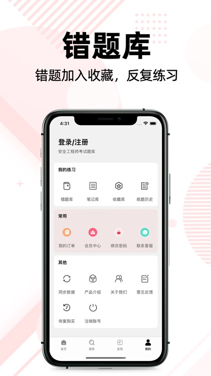 注册安全工程师题库2022 screenshot-3