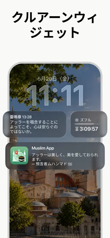 Muslim App: 祈りの時間 コーラン アザーン screenshot 3 of 9