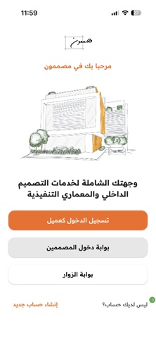 مصممون screenshot