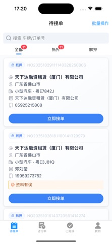 云抵押-经办人 screenshot