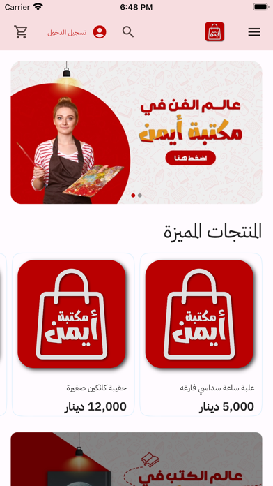 مكتبة أيمن Screenshot
