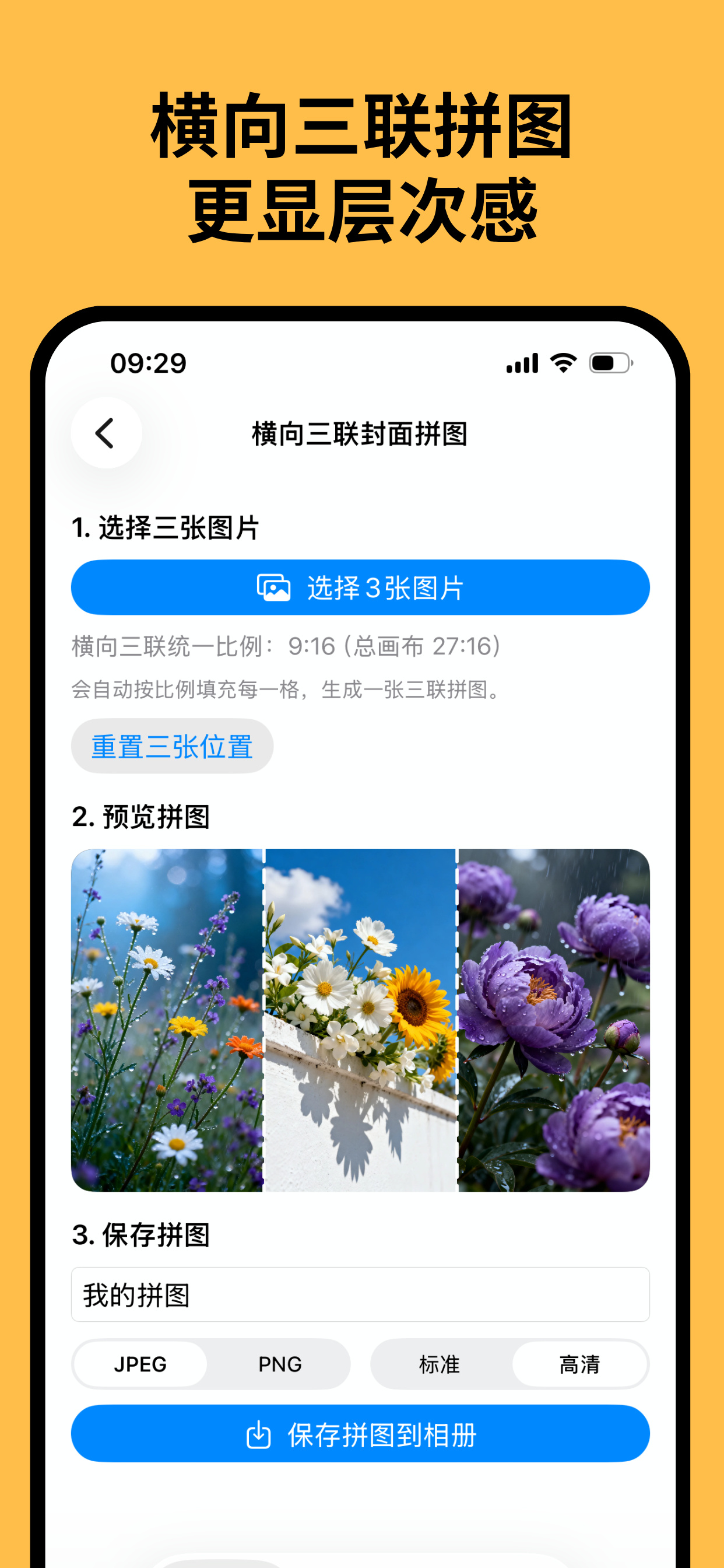 三联封面 - 三宫格切图拼图