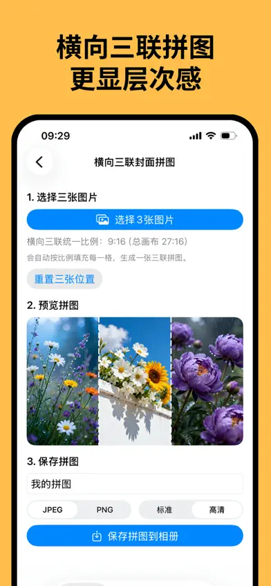 三联封面 - 三宫格切图拼图 screenshot 4