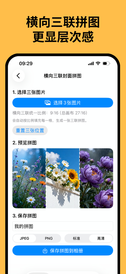 三联封面 - 三宫格切图拼图 的 App Store 截图 4