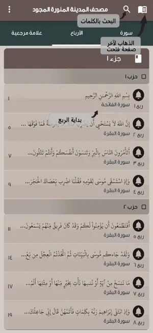 مصحف المدينة المنورة المجود screenshot 3
