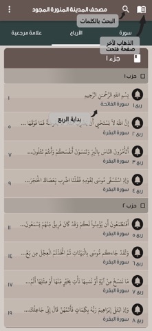 مصحف المدينة المنورة المجود screenshot