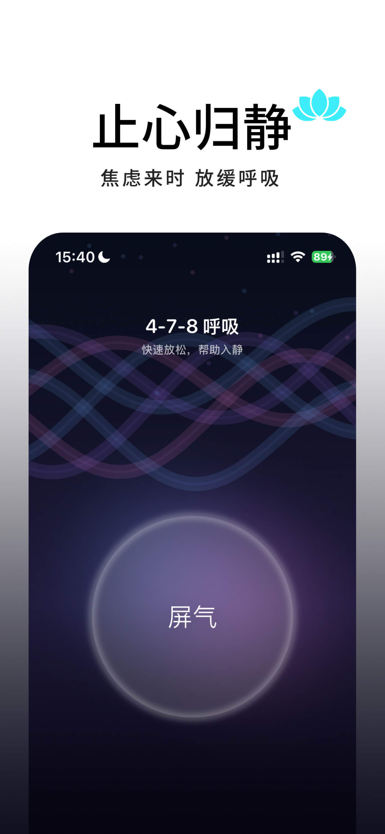 瞬息情绪-焦虑缓解放空