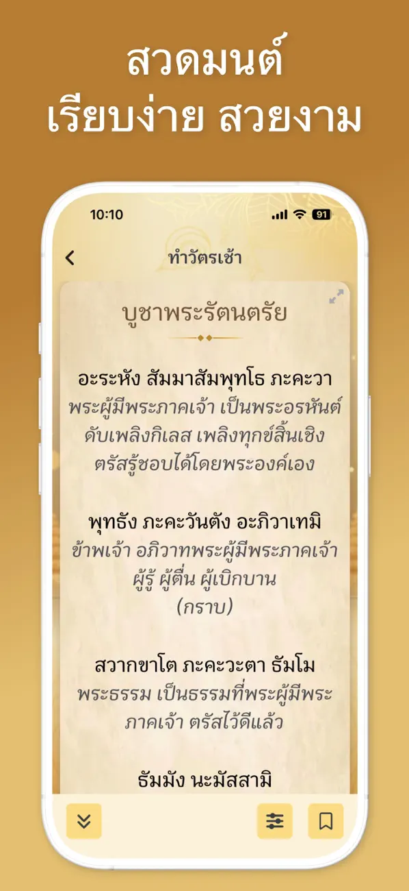 Screenshot #2 pour สวดมนต์ มงคลชีวิต