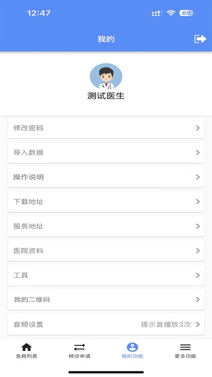 协同救治 screenshot-3