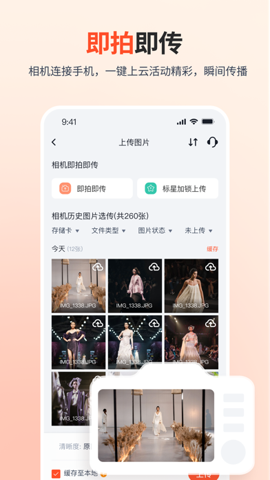 享像派照片直播云摄影平台 Screenshot
