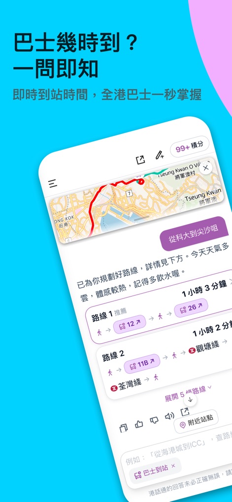 港話通 HKChat - Productivity App | MWM