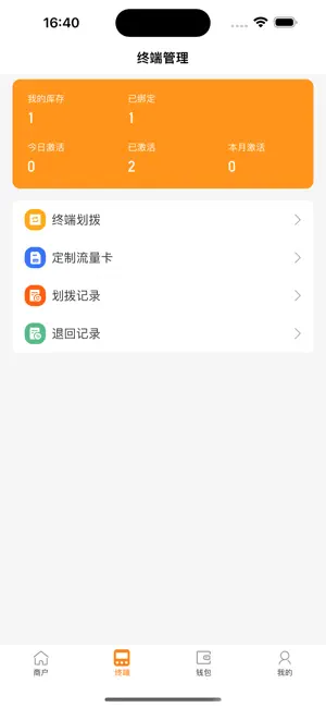小利PAY展业端 screenshot 2