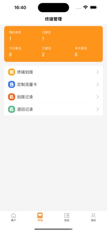 小利PAY展业端 screenshot
