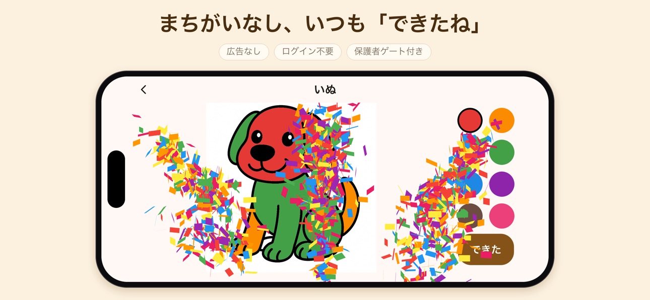 Screenshot 2 of いろとりどり