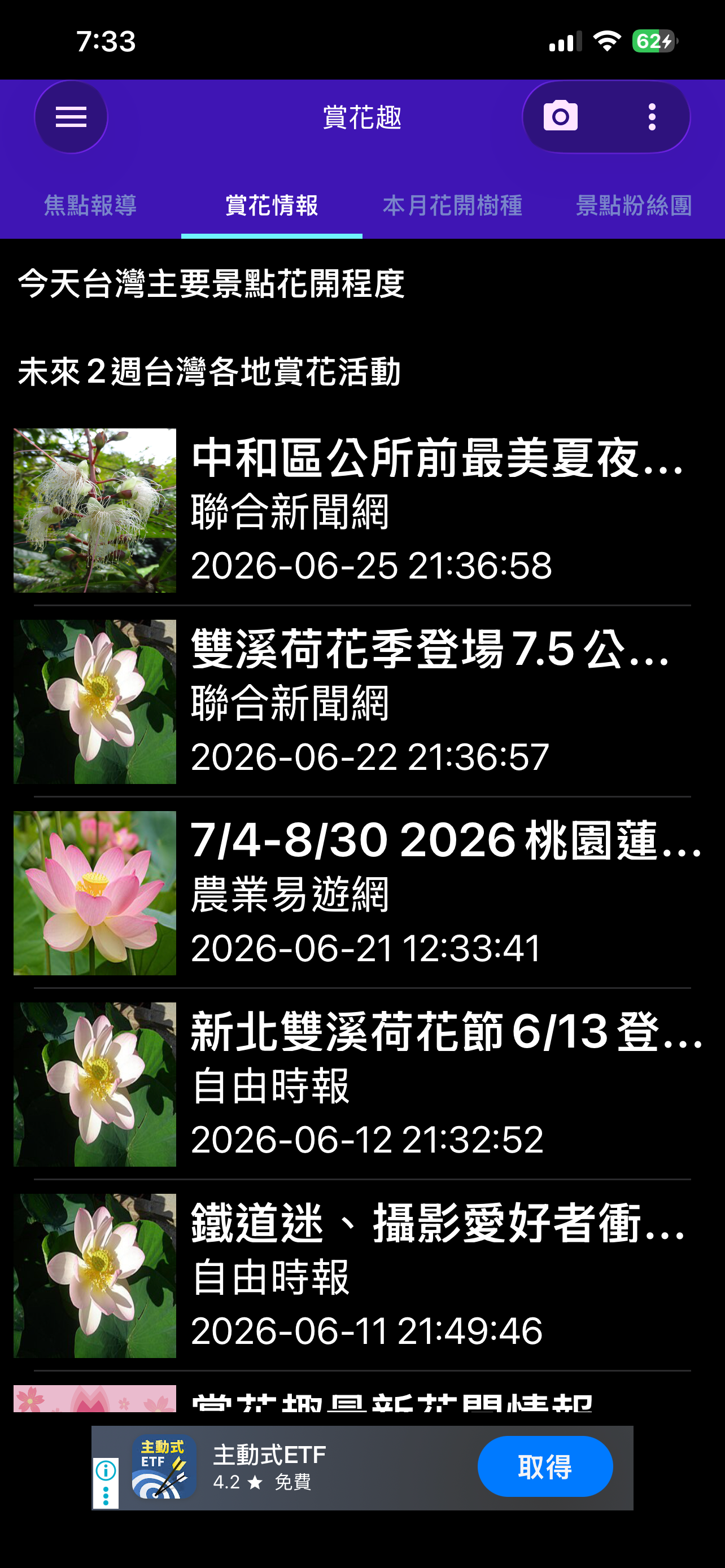 賞花趣 screenshot 4