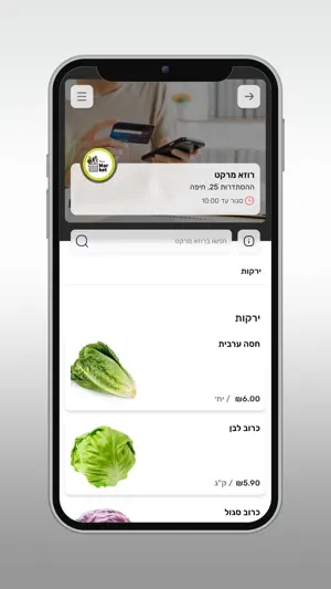 רוזא מרקט screenshot 3