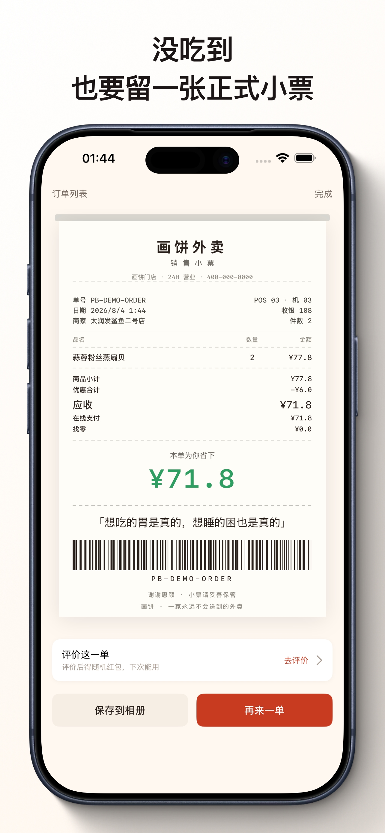 画饼外卖 screenshot 4