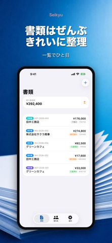 Seikyu 請求書メーカー: 見積書・領収書 のスクリーンショット
