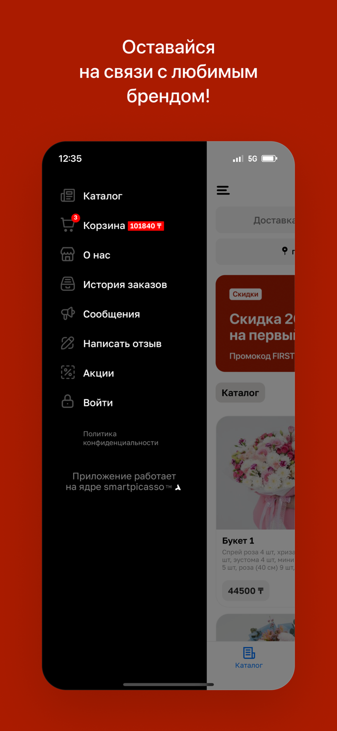 Randevu • Астана цветы