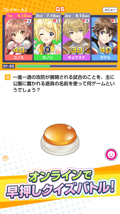 みんなで早押しクイズ のスクリーンショット