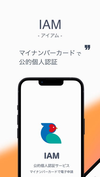 IAM＜アイアム＞